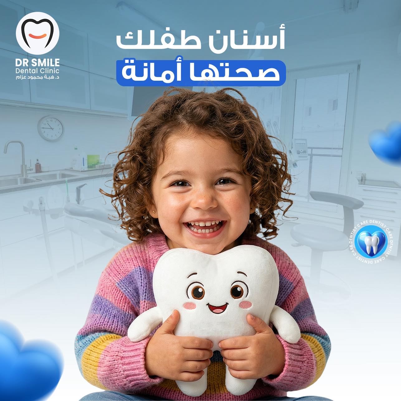 Dr Smile Dental Clinic د/ هبة محمود عزام Facebook ad: كتير من الأمهات بيأجلوا خطوة الحشو بسبب خوف…