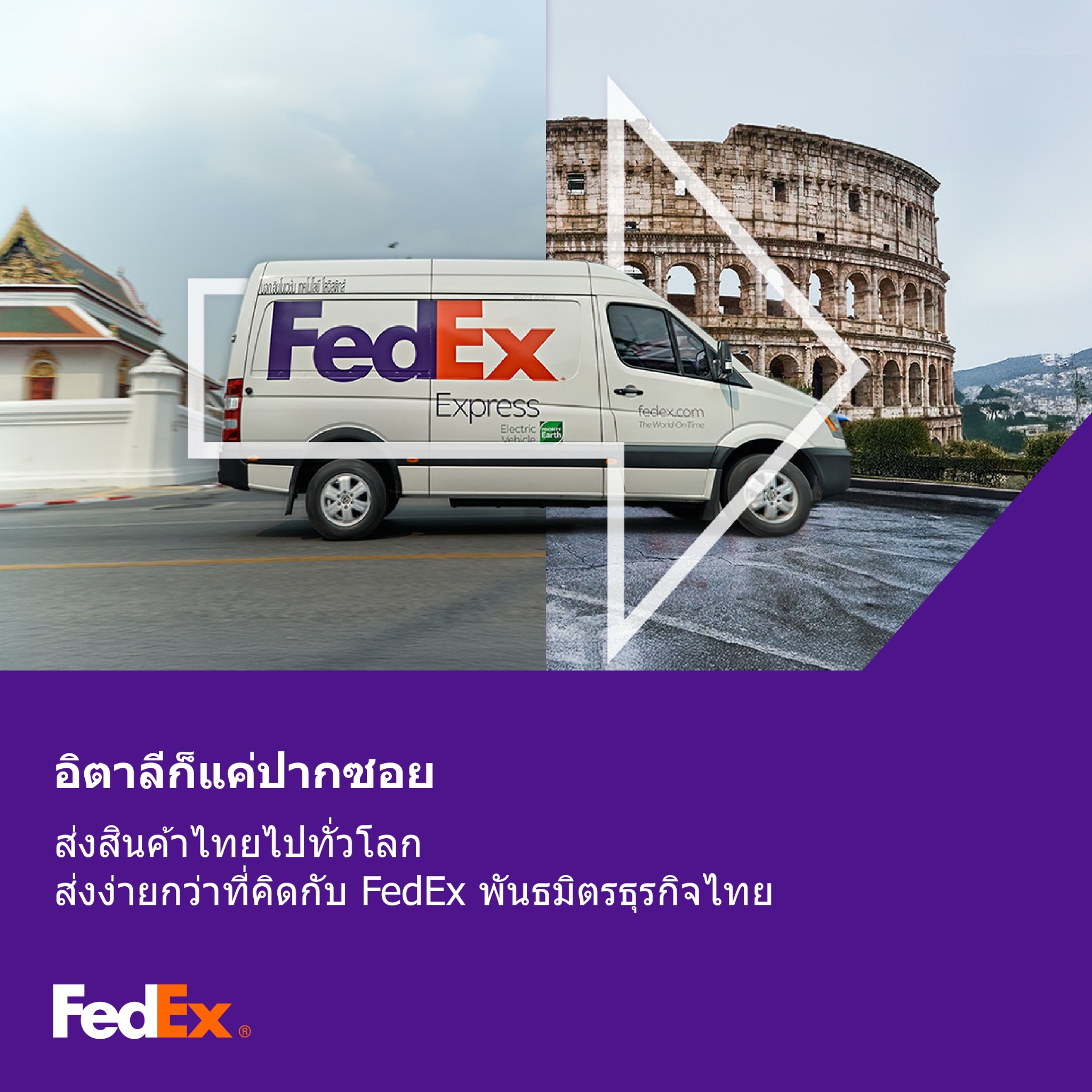 FedEx Facebook ad: อยากส่งของจากไทยไปทั่วโลก?