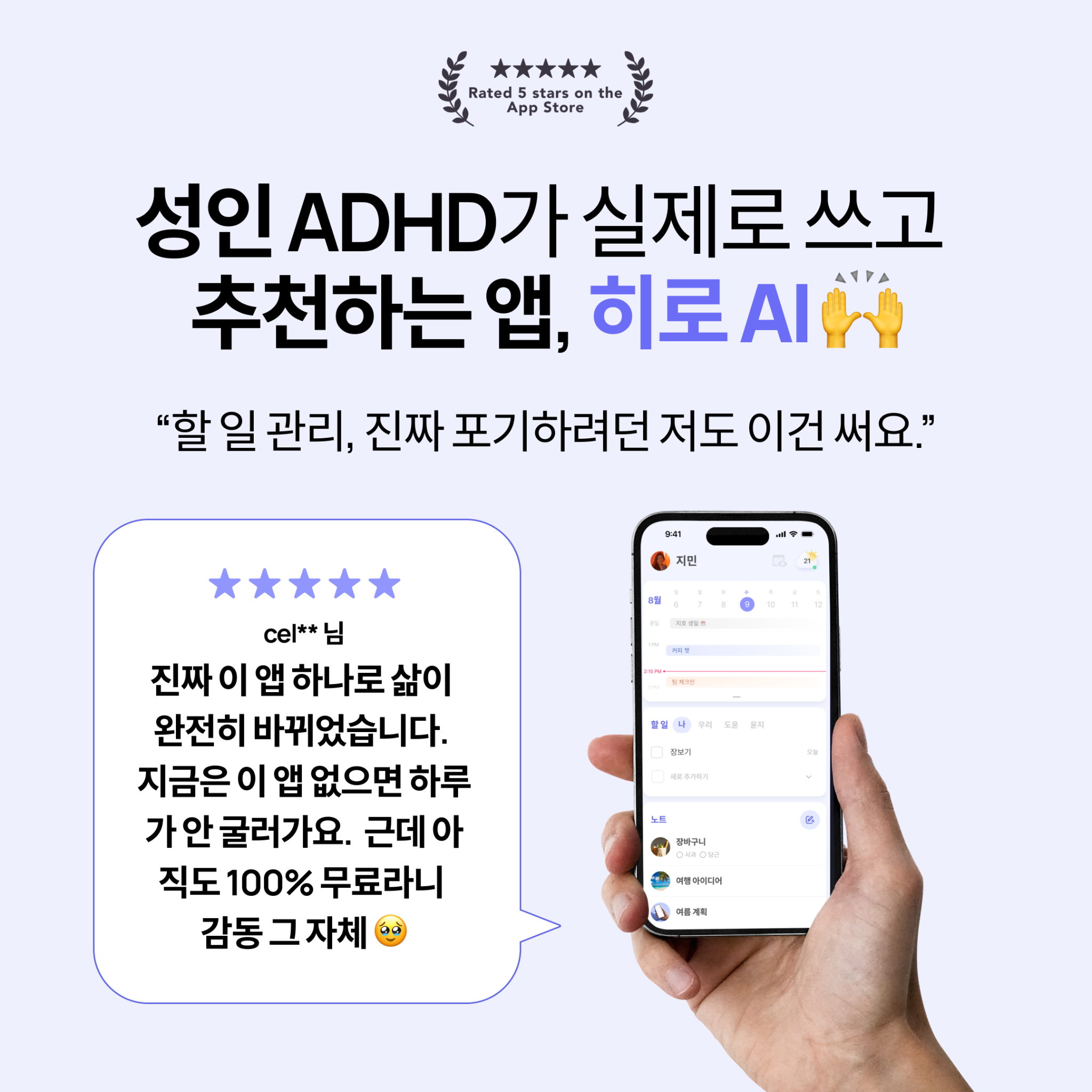 히로 Ai: 매일 함께하는 Ai 어시스턴트 Facebook ad: 캘린더, 할일, 루틴까지 하나로