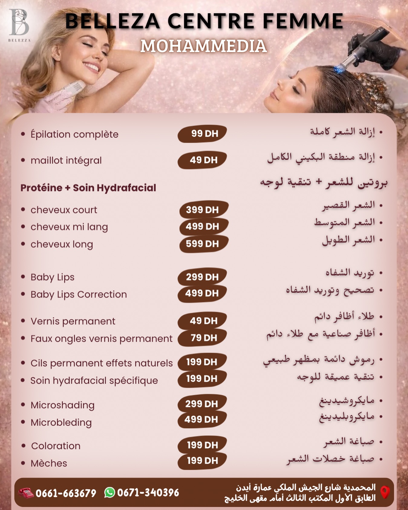 Belezza Centre Mohammedia Facebook ad: سكان المحمدية ونواحيها انضموا