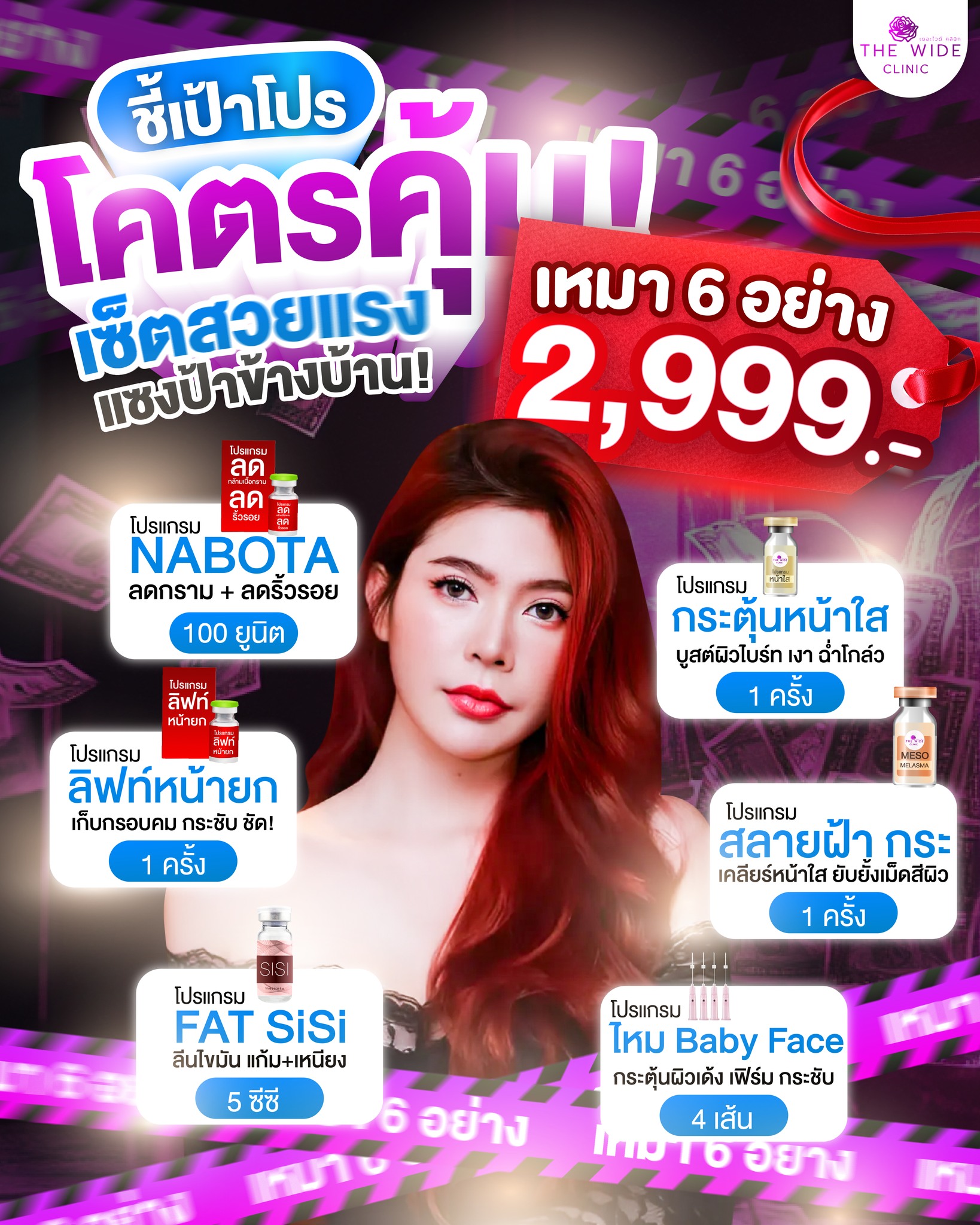 The Wide Clinic จันทบุรี Facebook ad: เซ็ตใหม่! สวยแรงแซง