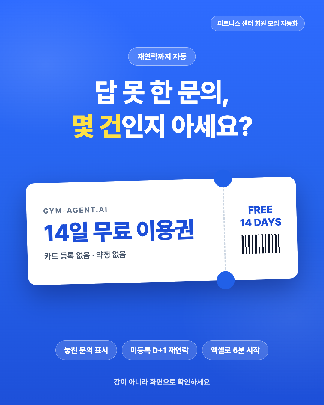 짐에이전트 Facebook ad: 내 센터 문의 관리, 14일 무료