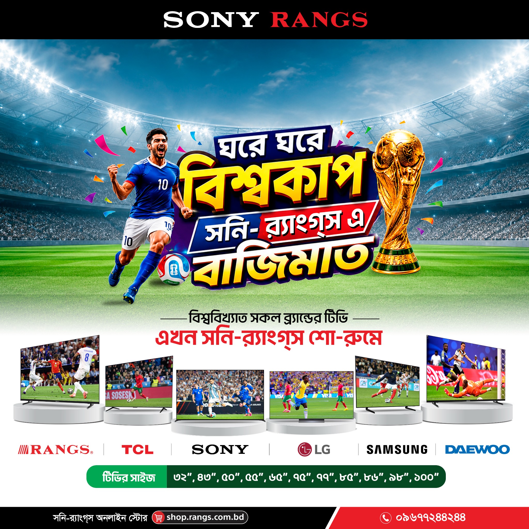 Rangs Electronics Ltd.- A Leading Consumer Electronics Company in Bangladesh Facebook ad: SONY-RANGS- এ, টিভির রাজ্যে আপনাকে স্বাগতম!