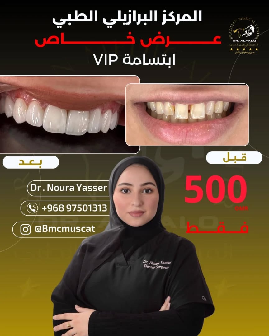 Brazilian Medical Center Facebook ad: عرض خاص لابتسامتك المميزة