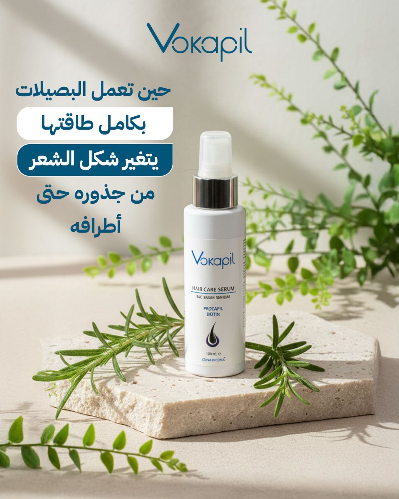 فوكابيل للعناية بالشعر Facebook ad