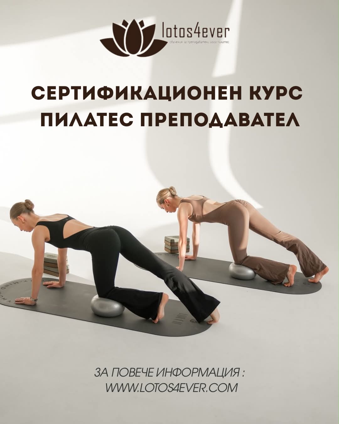 Обучения за  йога и Пилатес преподаватели Lotos4ever Facebook ad