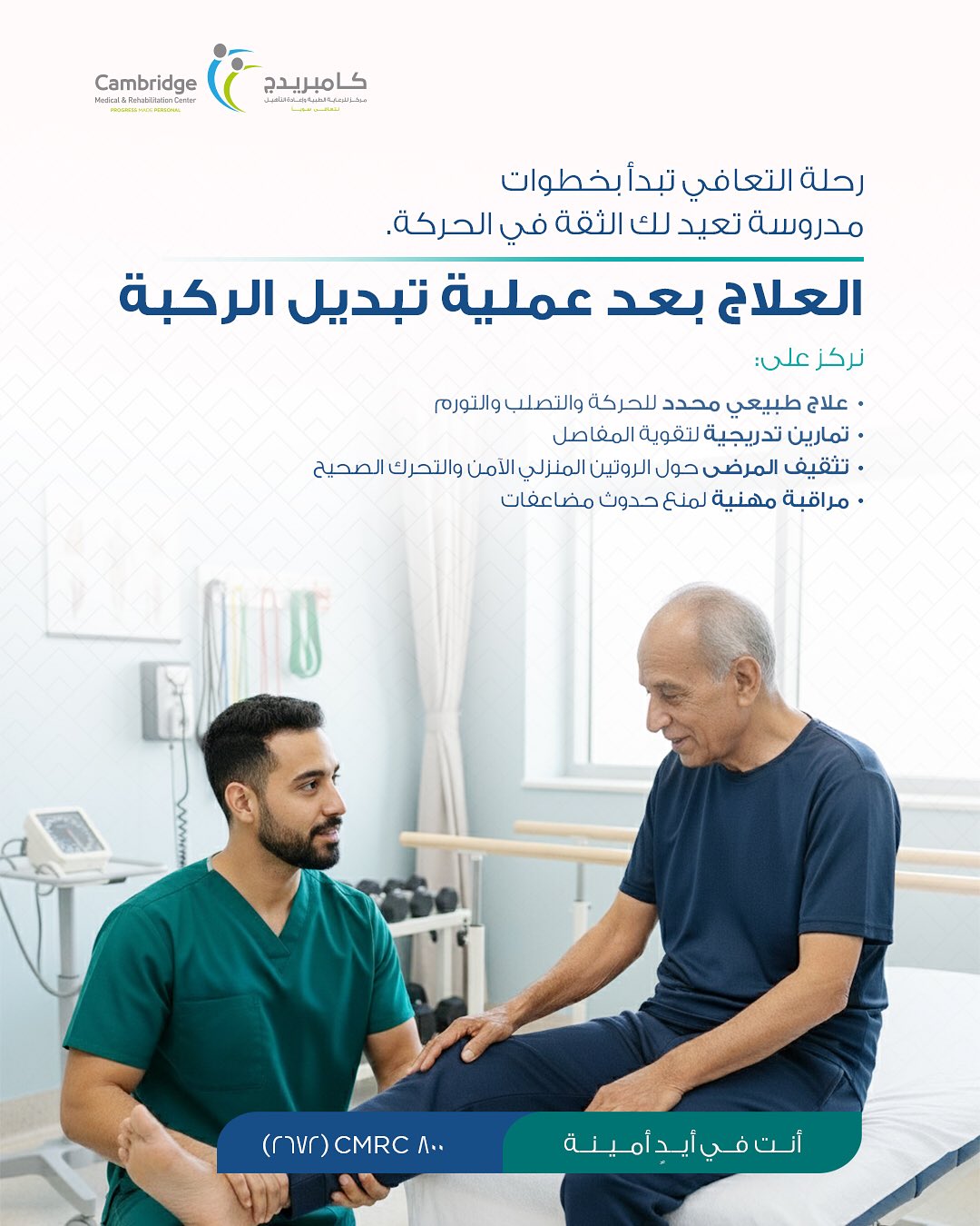 Cambridge Hospital Facebook ad: نساعدك على التحرك بثقة من خلال العلاج الطبيعي…