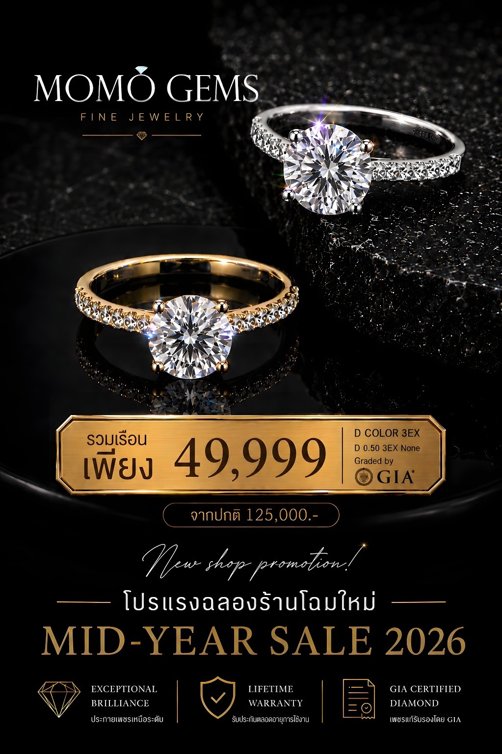 MOMO GEMS Facebook ad: โปรโมชั่นฉลองร้านโฉมใหม่ ใครกำลังมองหาแหวนหมั้น…