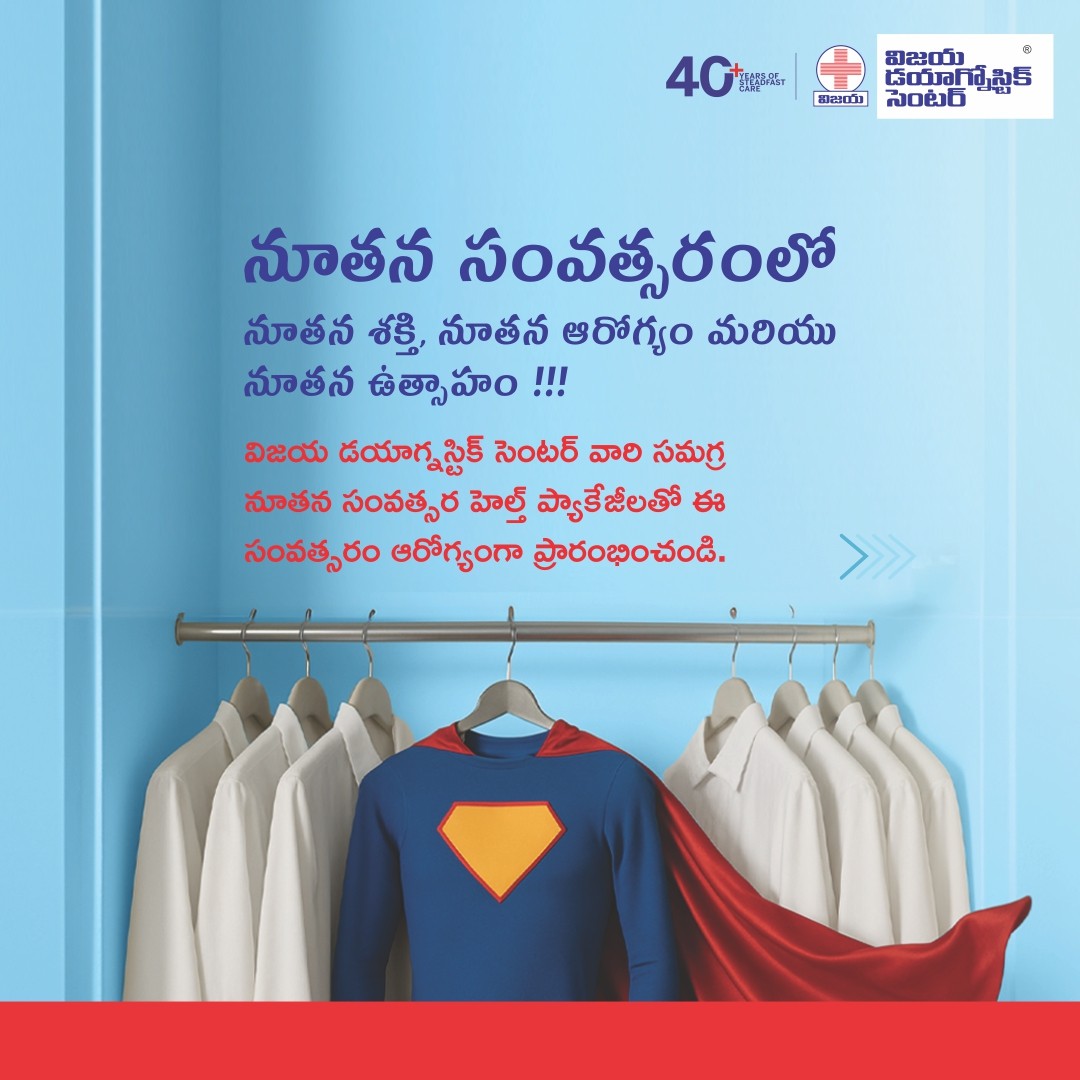 Vijaya Diagnostic Centre Facebook ad: నూతన సంవత్సరంలో నూతన శక్తి, నూతన ఆరోగ్యం మరియు నూతన…