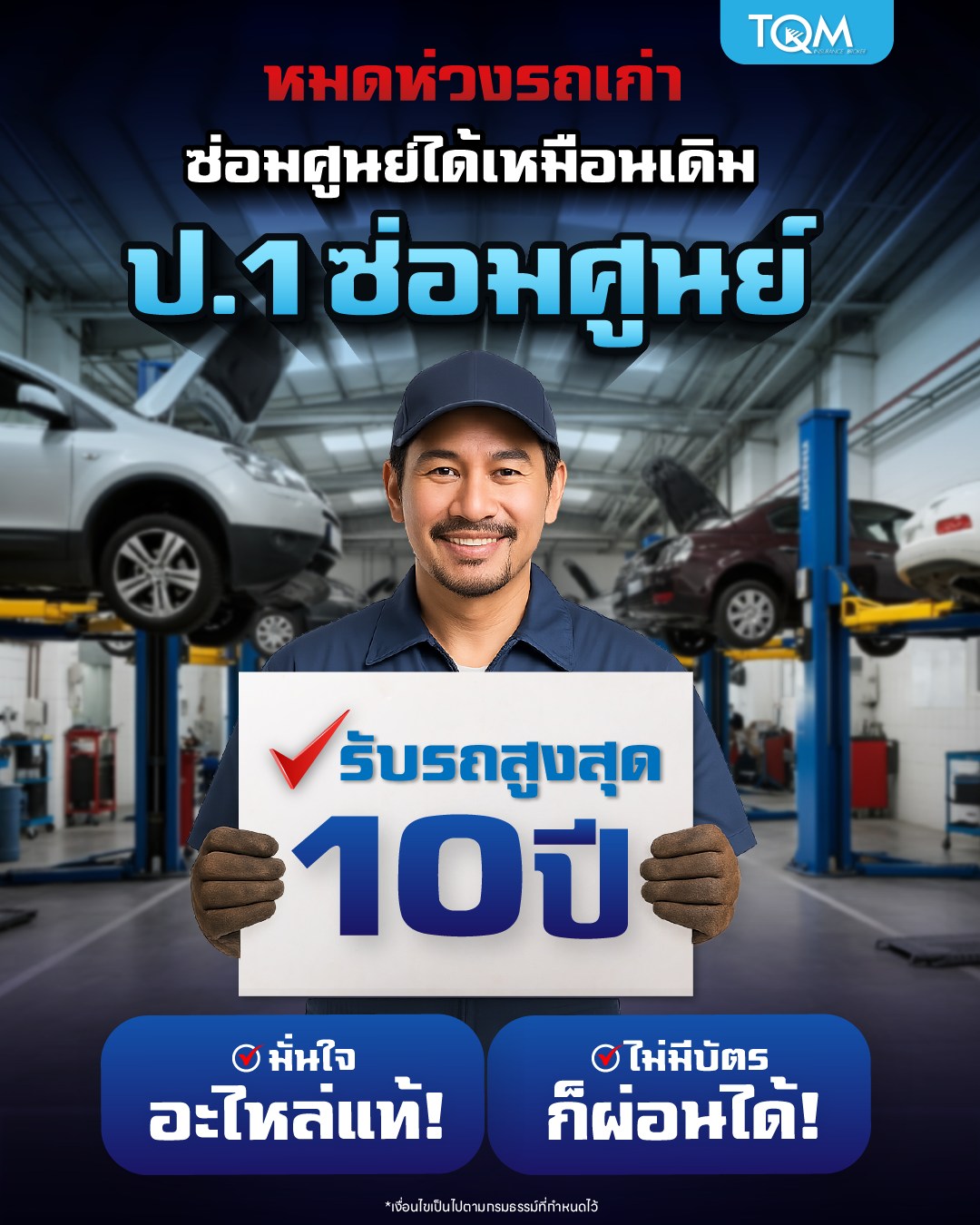 TQM Insurance Broker Facebook ad