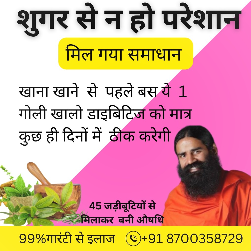 Herbal Ayurveda Facebook ad: स्वस्थ जीवन की ओर पहला कदम