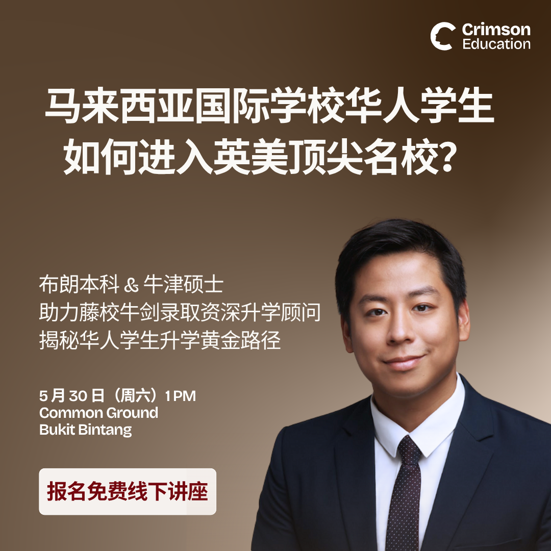 Crimson Education Facebook ad
