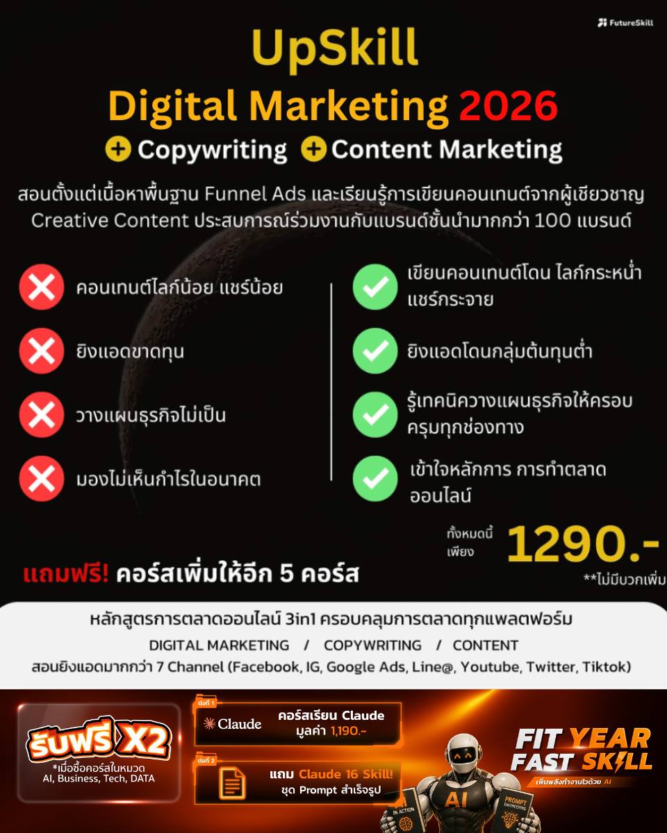 FutureSkill Facebook ad