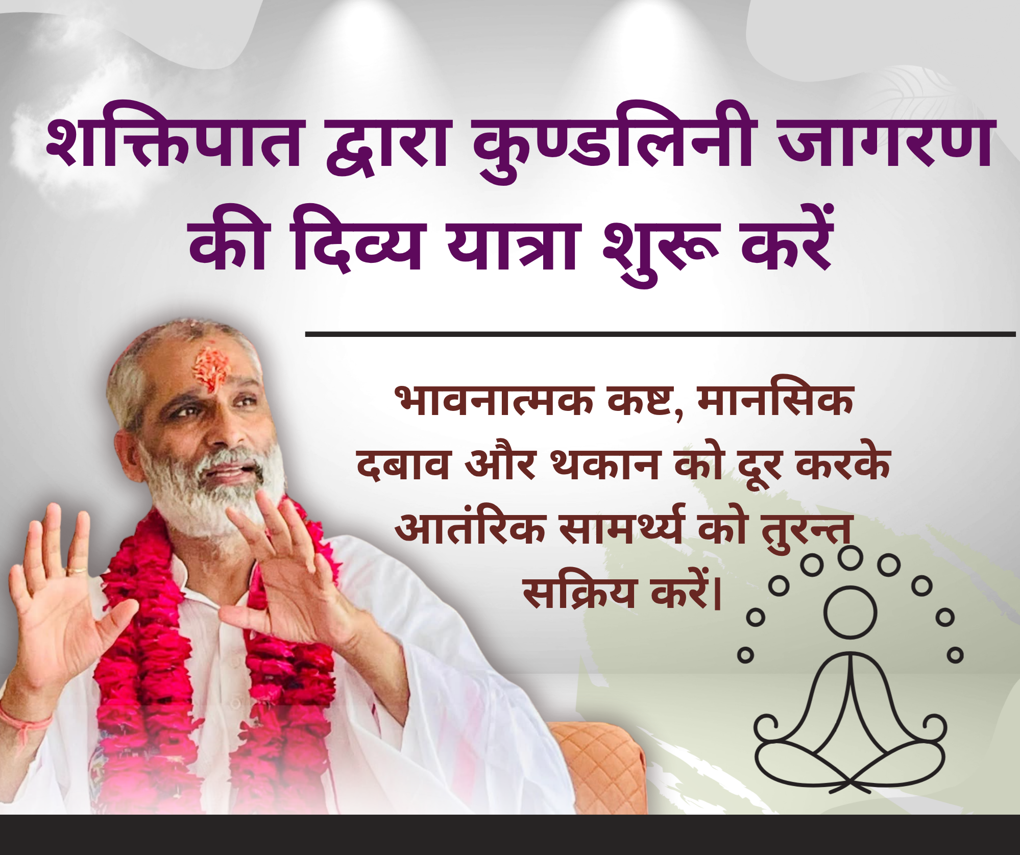 सत्यानन्द शोध संस्थान - Satyanand Research Institute Facebook ad: Your Journey to Kundalini Awakening Starts Here