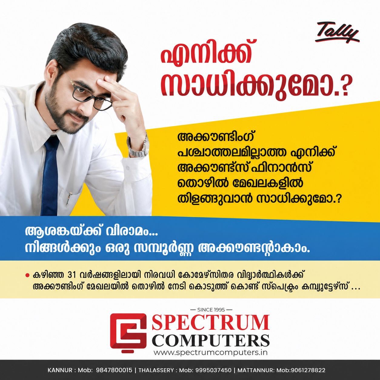 Spectrum Computers Facebook ad: കോമേഴ്സ് സ്ട്രീം എടുത്തില്ല എന്ന ഒരറ്റ കാരണത്താൽ…