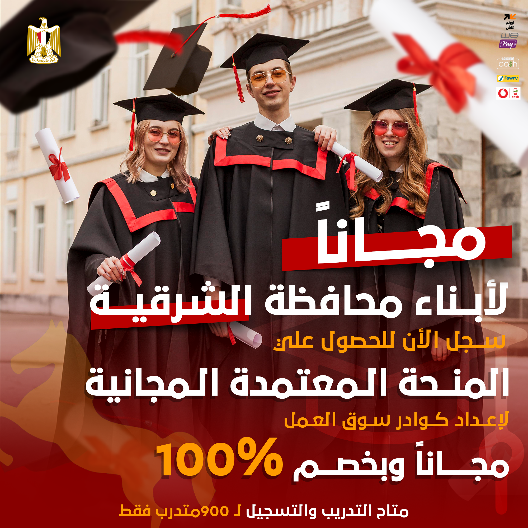 منح مصرية مجانية Facebook ad