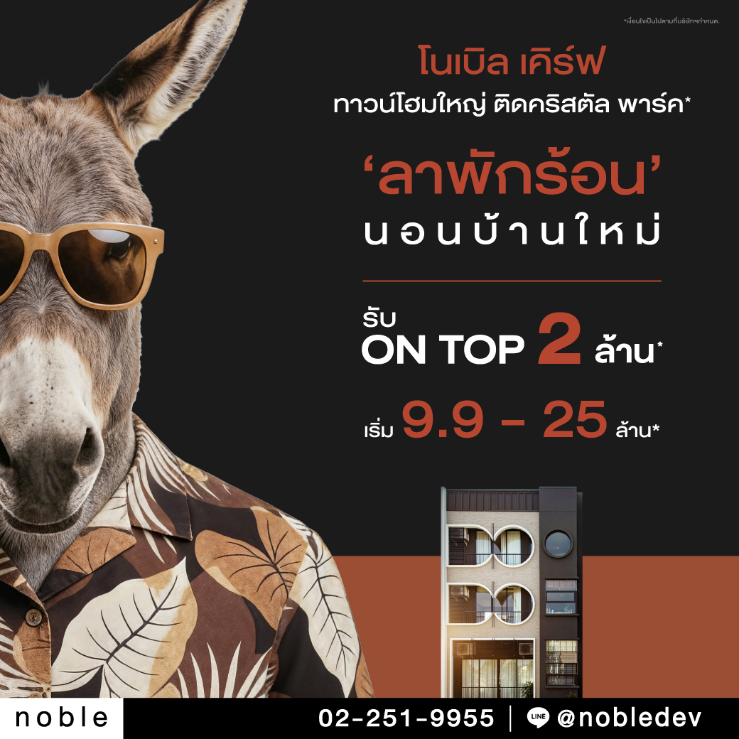 Noble Development Facebook ad