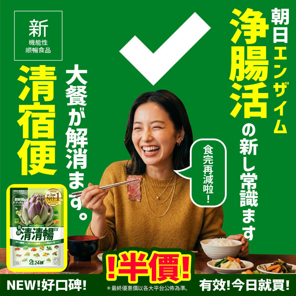 24酵+.HK.Official Facebook ad