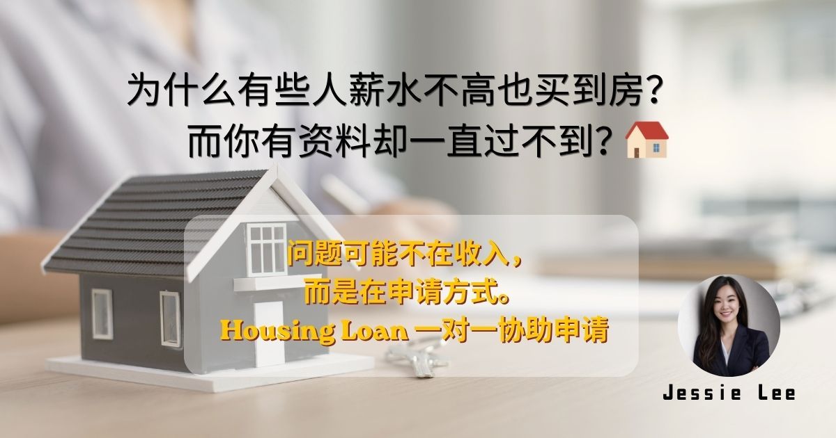 Best Solution Consultant Advisory Group Facebook ad: 为什么有些人薪水不高也买到房?