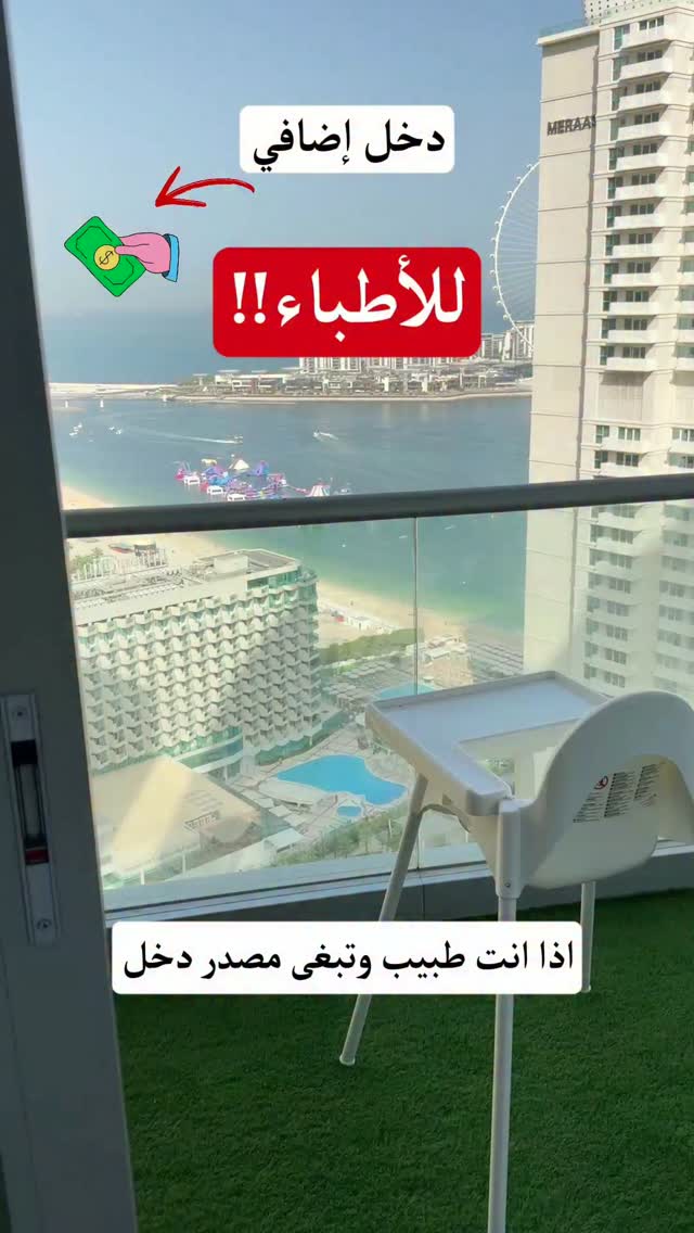 د. عبدالرحمن باعباد Facebook ad: فيديو مهم للأطباء اللي يدورون دخل اضافي ،…