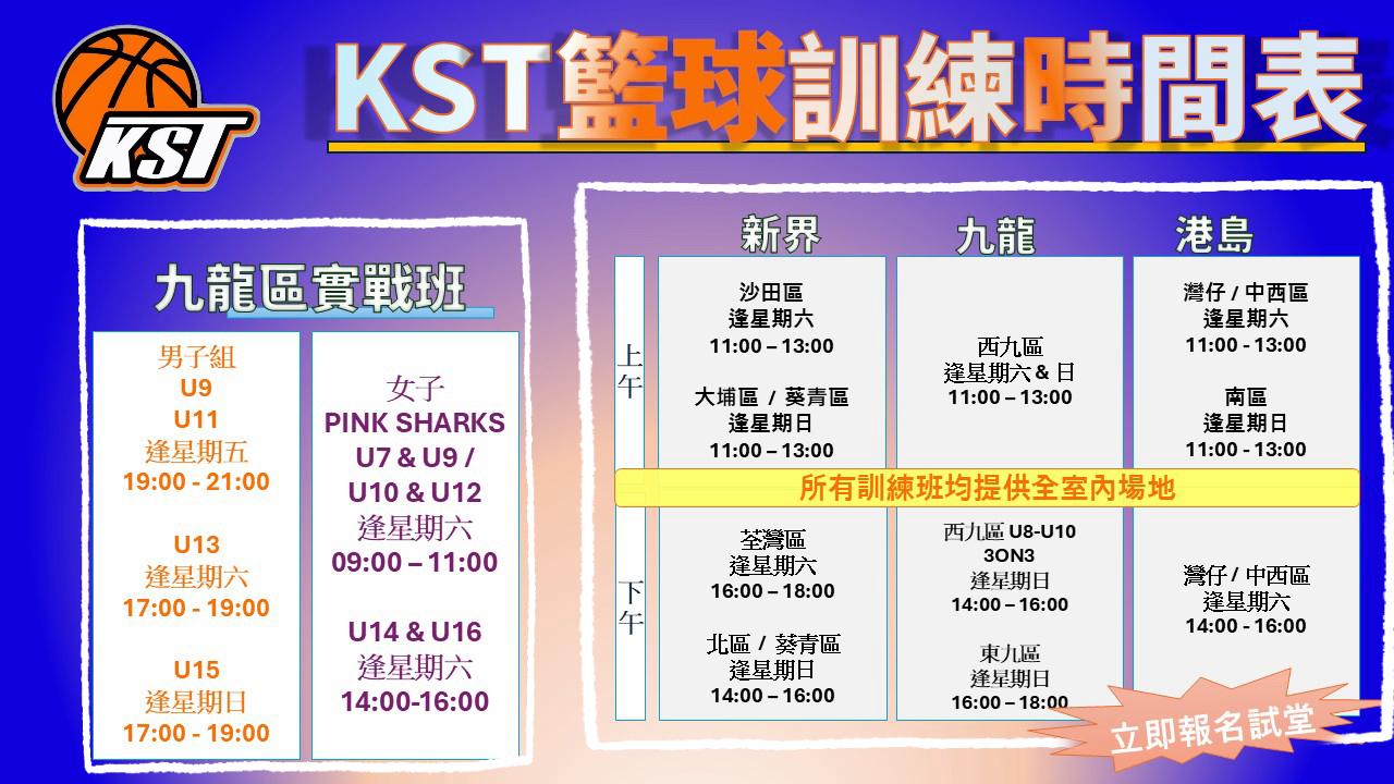 KST Facebook ad: 【 9月最新訓練時間表