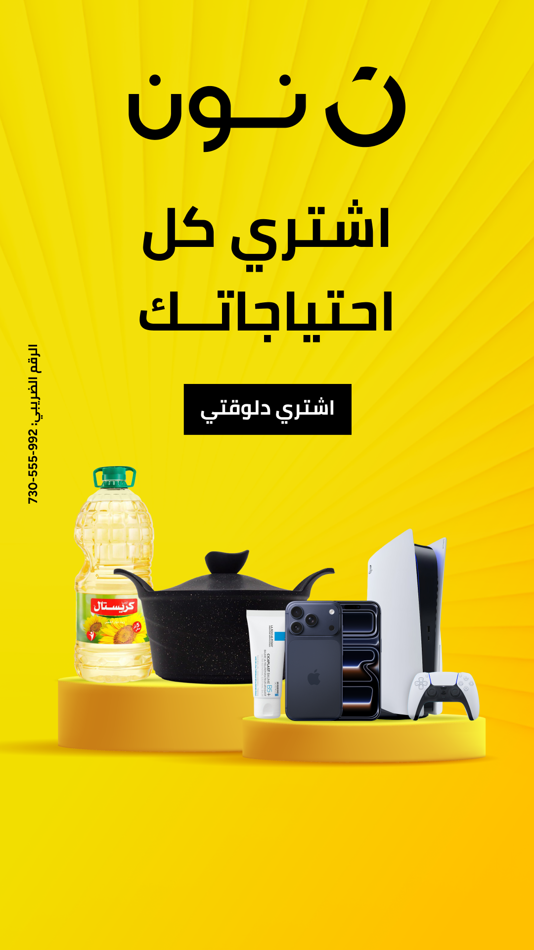 noon Egypt Facebook ad