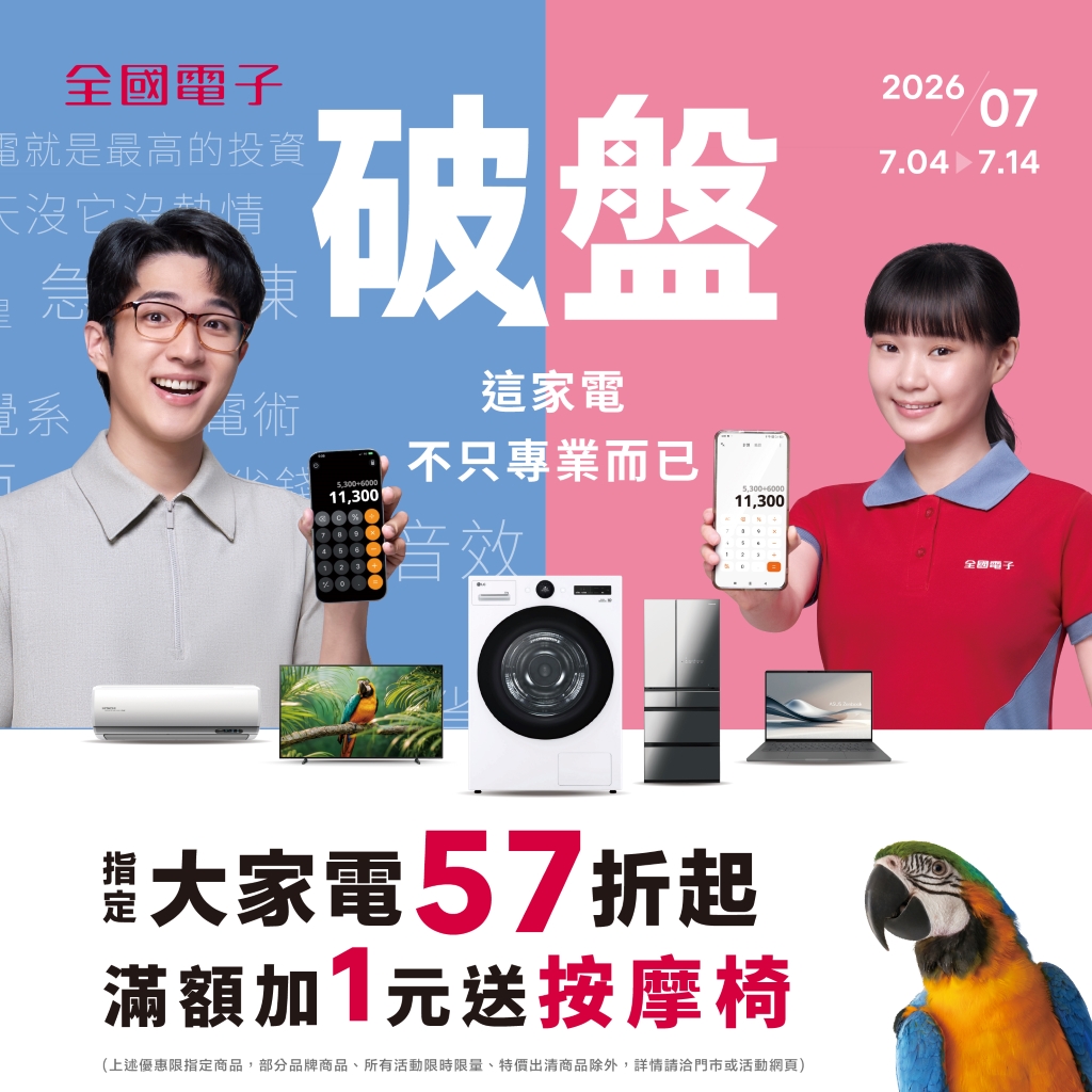 全國電子 Facebook ad: 破盤優惠 家電應援一起上場