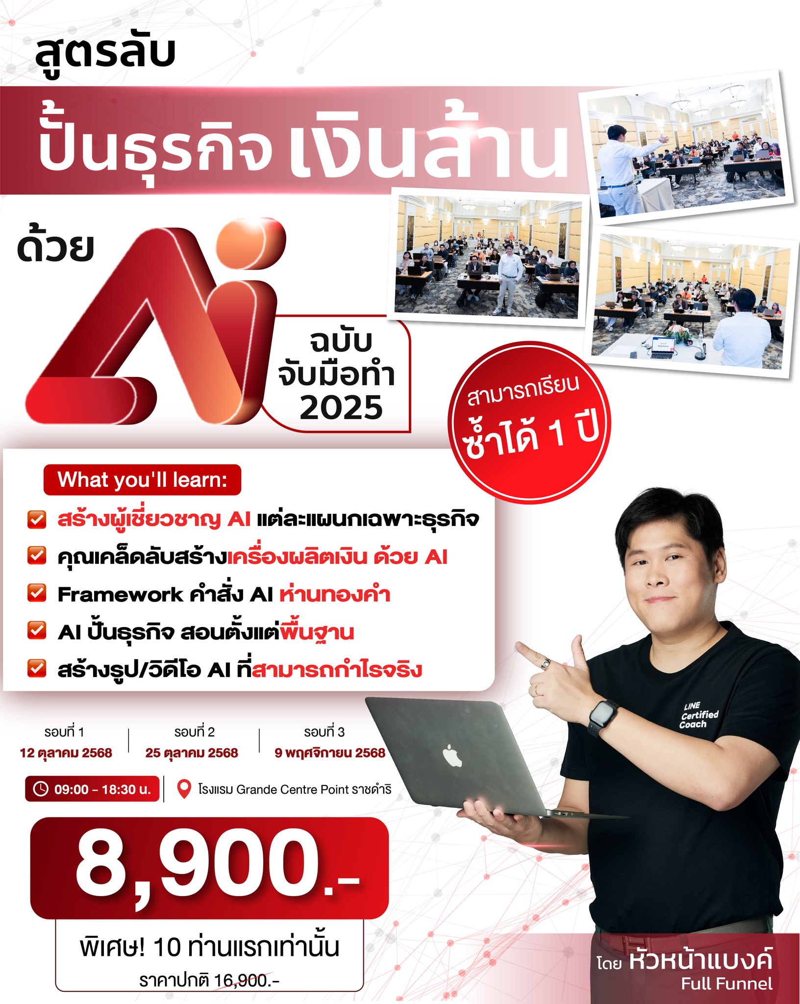 หัวหน้าแบงค์ FullFunnel Facebook ad