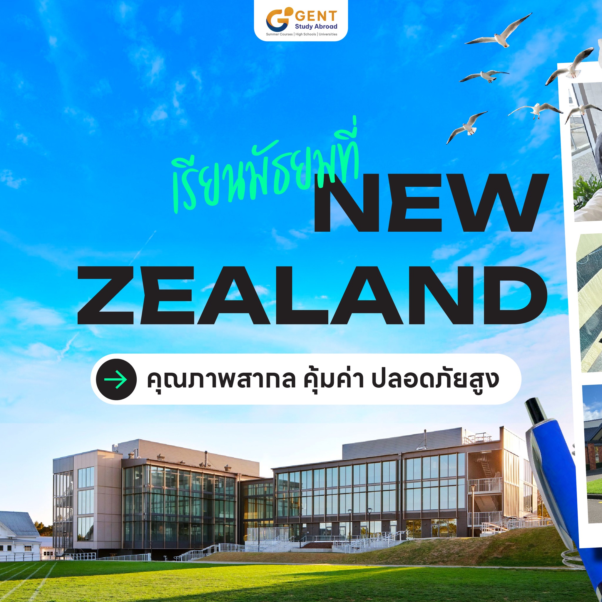 GENT Edutainment เรียนต่อต่างประเทศ Facebook ad