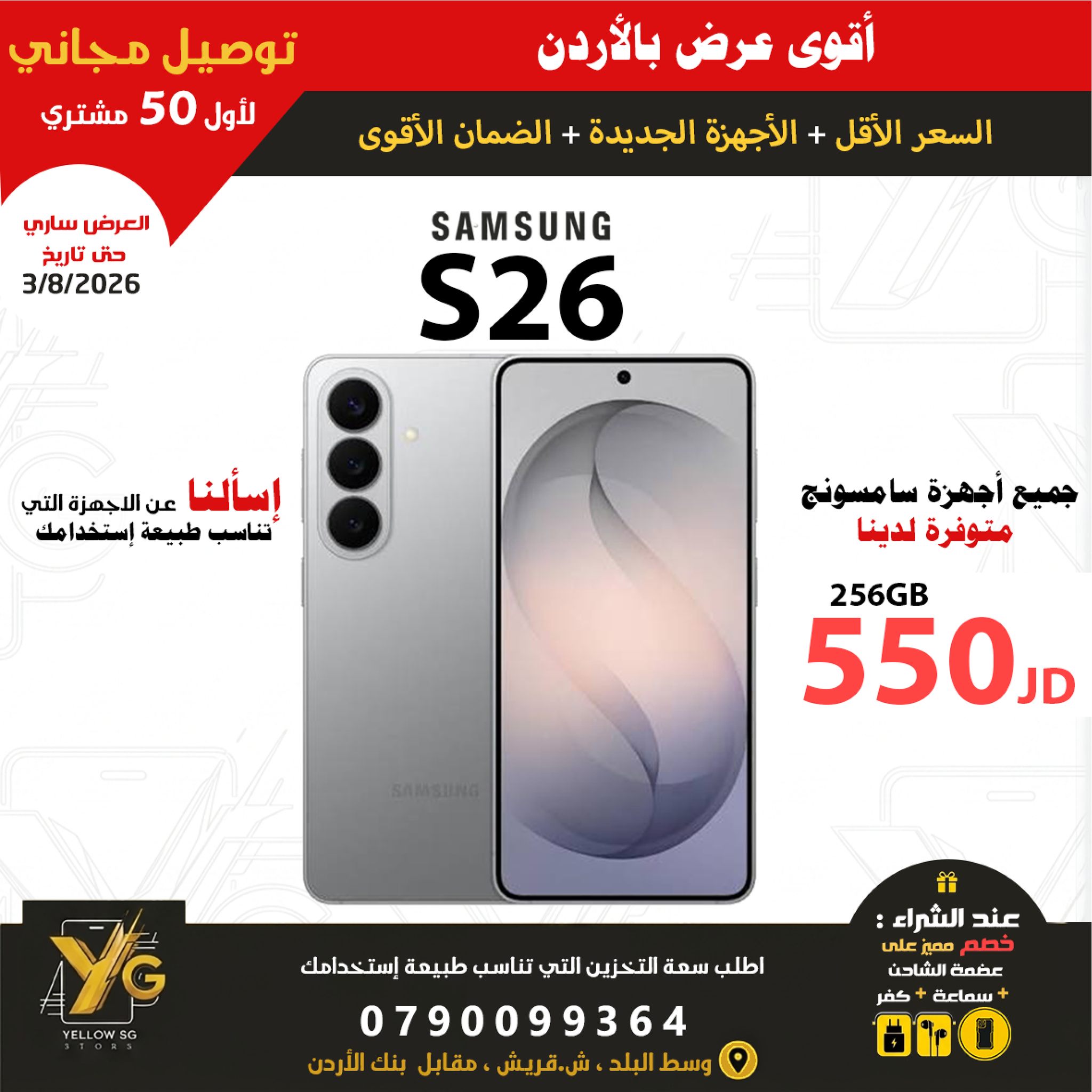 Yellow 5G Store Facebook ad: تلفونك السامسونج او الهونر.
