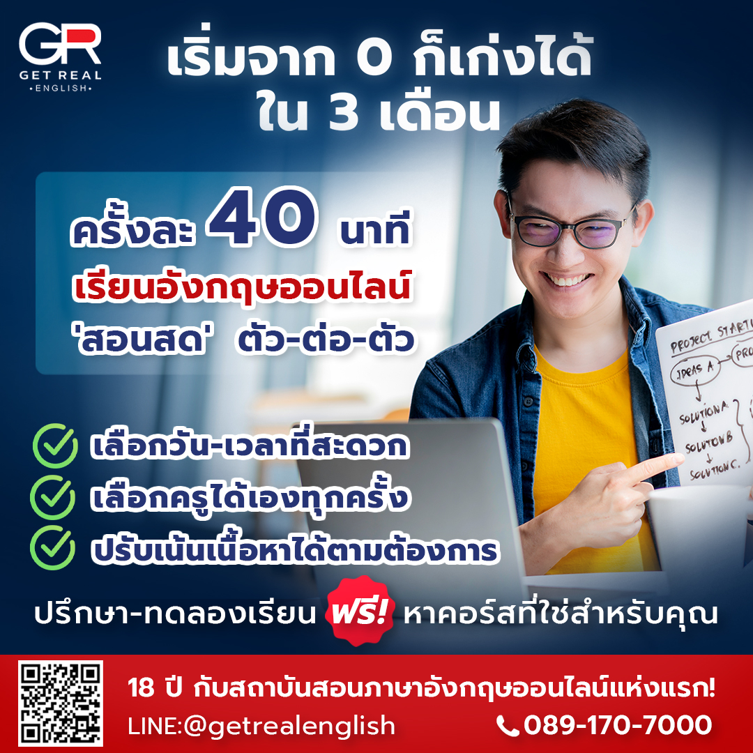 Get Real English : พูดภาษาอังกฤษได้ง่ายและเร็วที่สุด Facebook ad
