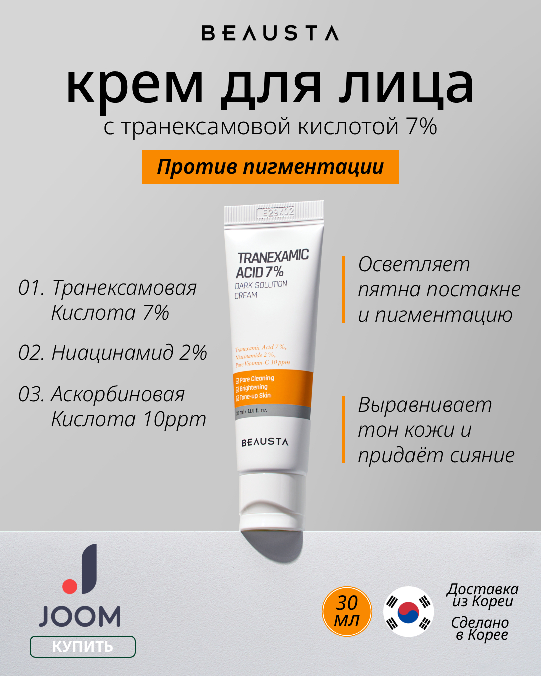 Beausta Facebook ad