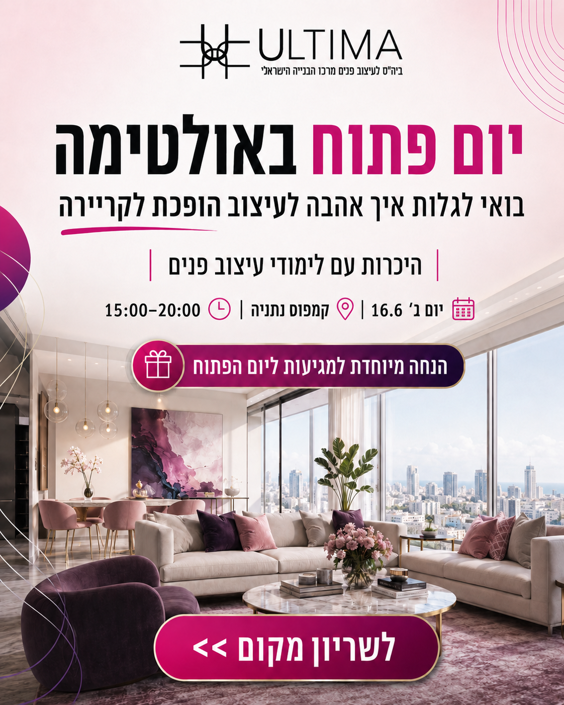 אולטימה - בית הספר לעיצוב פנים של מרכז הבנייה הישראלי Facebook ad