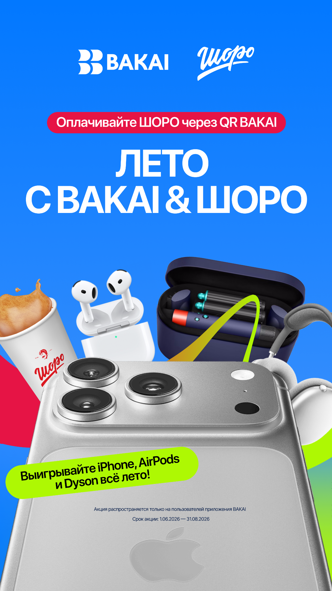 Бакай Банк Facebook ad from Jun 16, 2026