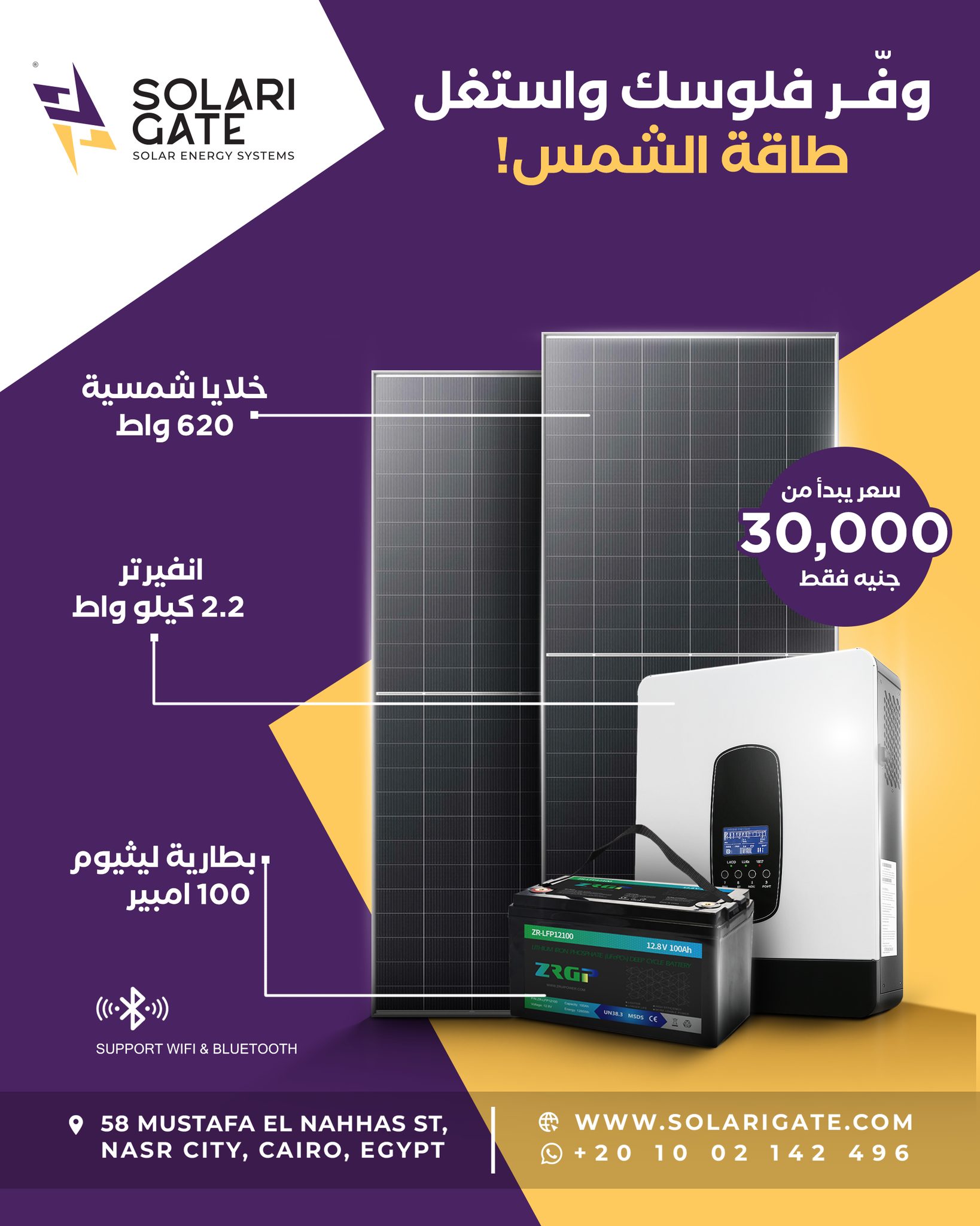 Solarigate Facebook ad: وفّر فلوسك واستغل طاقة الشمس!