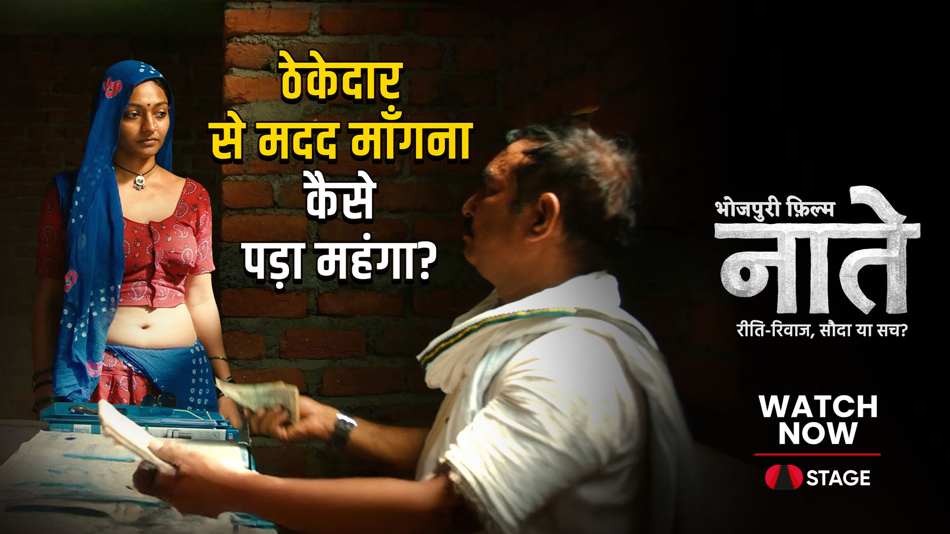 Bhojpuri - STAGE Facebook ad from May 29, 2026