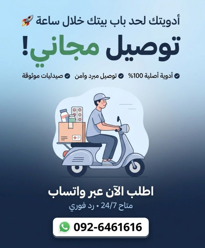 Rosheta - روشيتا Facebook ad: التوصيل من الصيدلية مجاني!