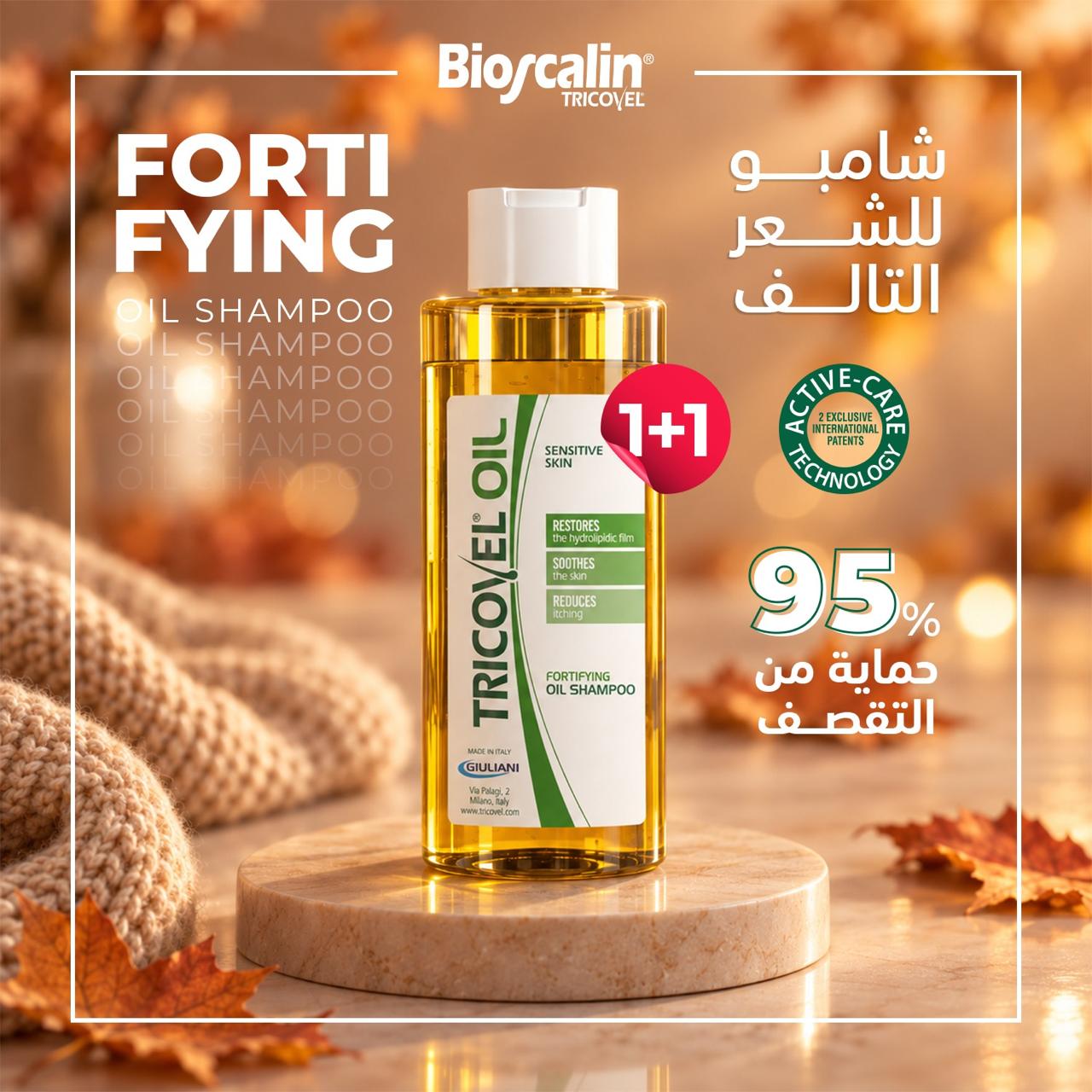Bioscalin Tricovel Egypt Facebook ad: موسم جديد بيبدا.و شعرك محتاج عنايه اقوي