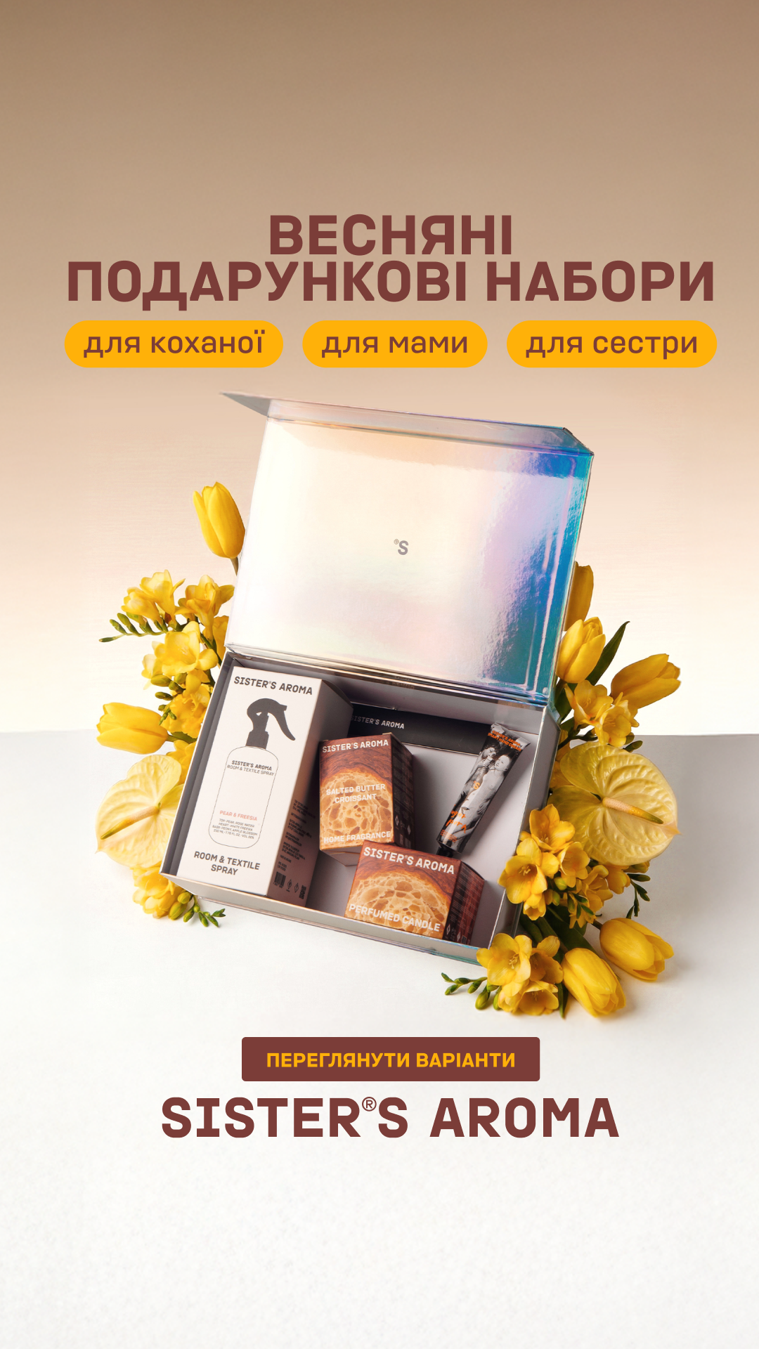 Sisters Aroma Facebook ad from Mar 1, 2026