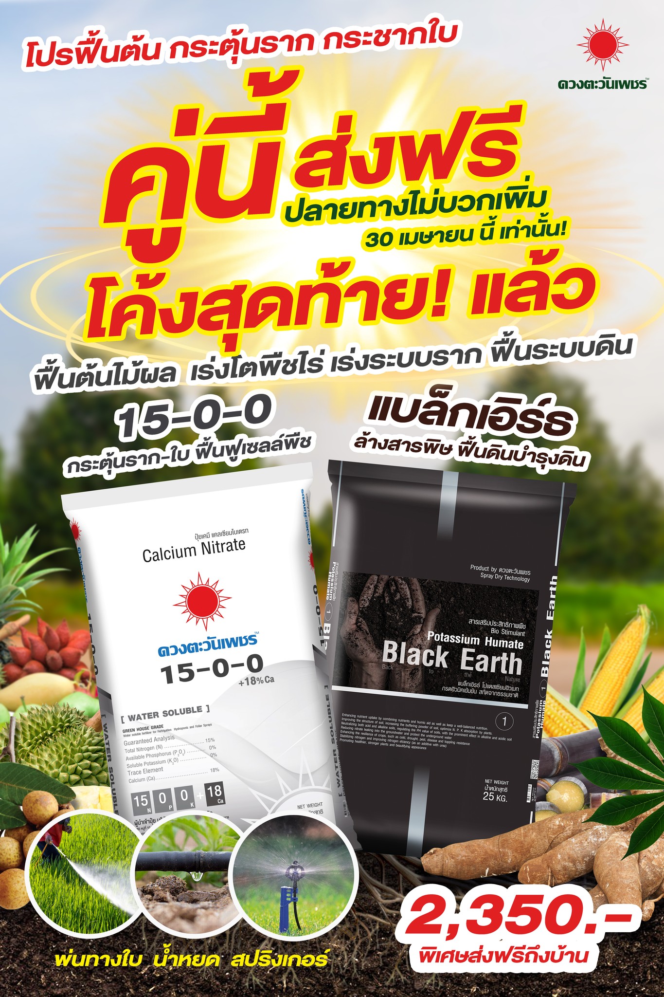 ดวงตะวันเพชร ปุ๋ยเกล็ด ปุ๋ยไฮโดรโปนิกส์ ปุ๋ยระบบน้ำหยด peatm๐ss ฮอร์โมนพืช Facebook ad