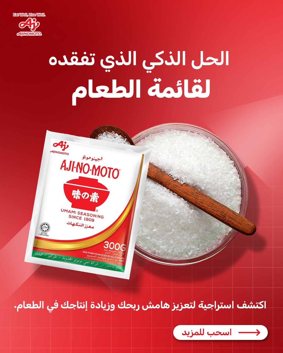 Ajinomoto KSA Facebook ad: المذاق الغني لا يتطلب بالضرورة ميزانية ضخمة.