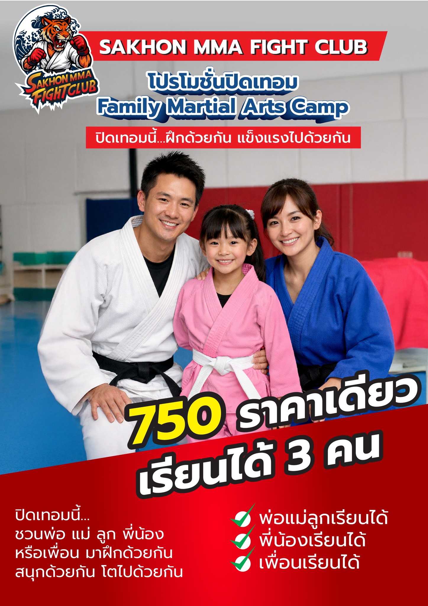 Sakhon MMA fight club Facebook ad: โปรโมชั่นปิดเทอม Family Martial Arts Camp