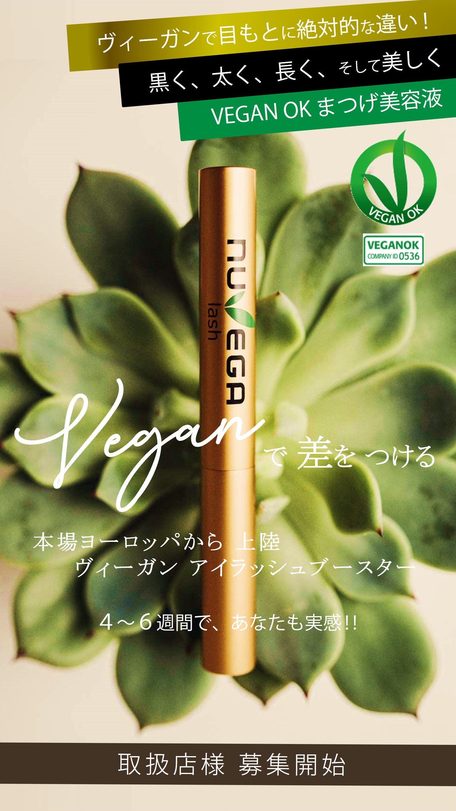 Evobeaute × Nuvega Japan Facebook ad: うれしい1mLと3mLから選べる