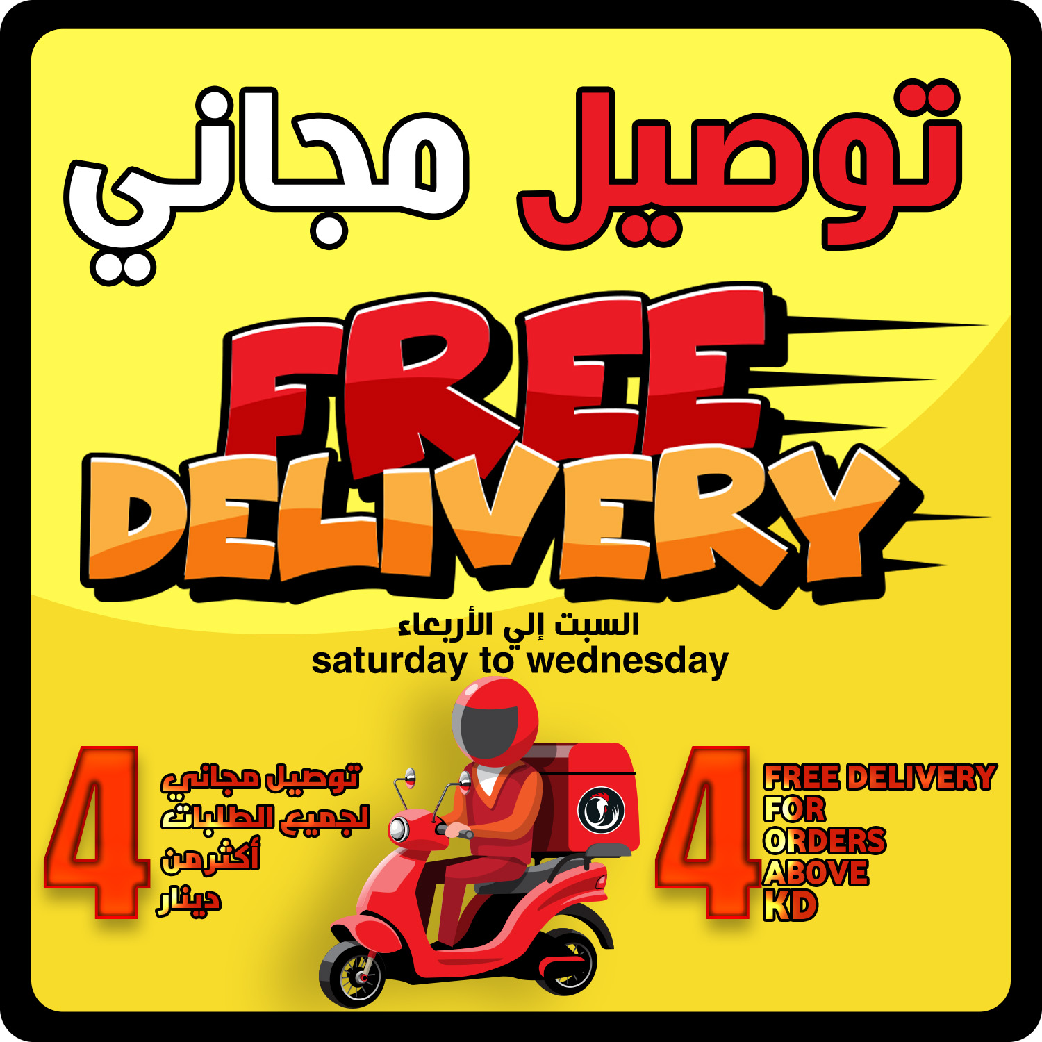 Chicken King تشيكين كينغ Facebook ad: Free delivery on all orders over 4 KD…