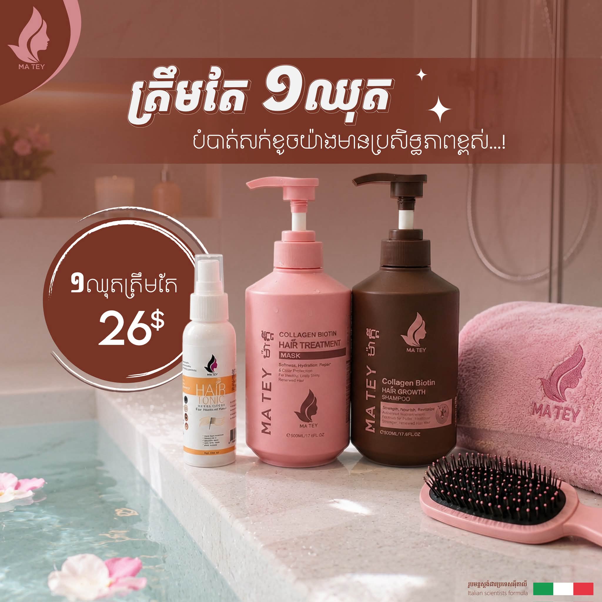 MA TEY ម៉ាត្តី Facebook ad: គុណភាពល្អខ្លាំងល្បី តគ្នា ចំនុះច្រើន រូបរាងស្អាតប្រណិត…