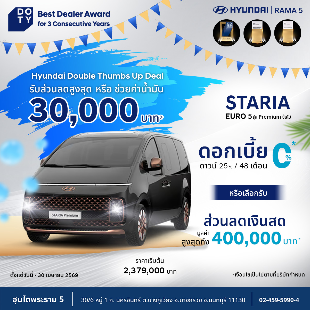 Hyundai Rama 5 - ฮุนได พระราม 5 Facebook ad: Inbox เพื่อรับข้อเสนอที่ดีกว่า