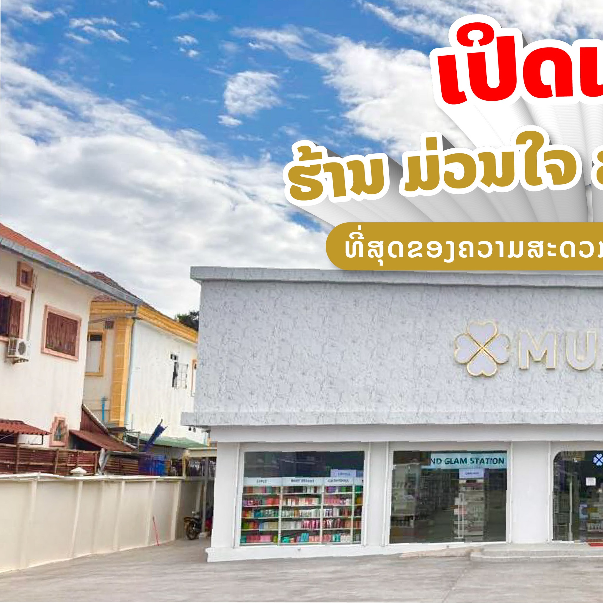 MUANJAI Facebook ad