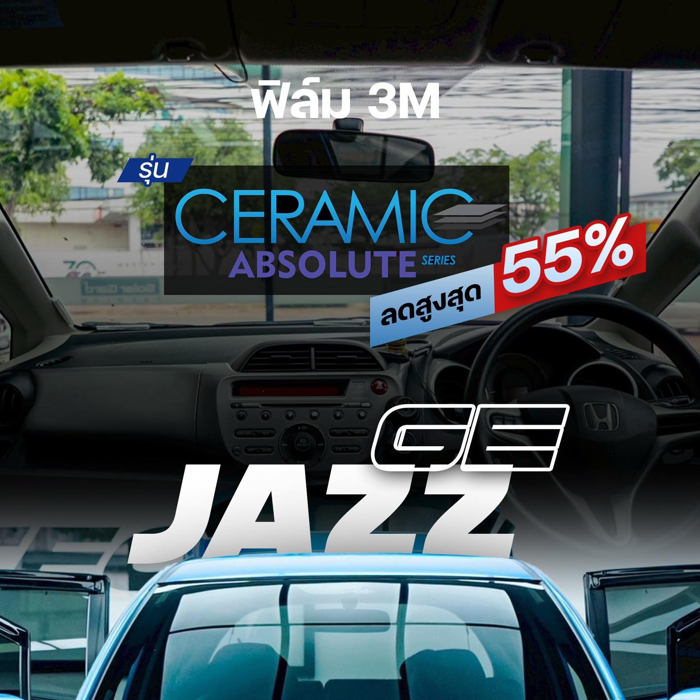 SuperTec Films : ฟิล์มกรองแสงรถยนต์ และอาคาร Facebook ad