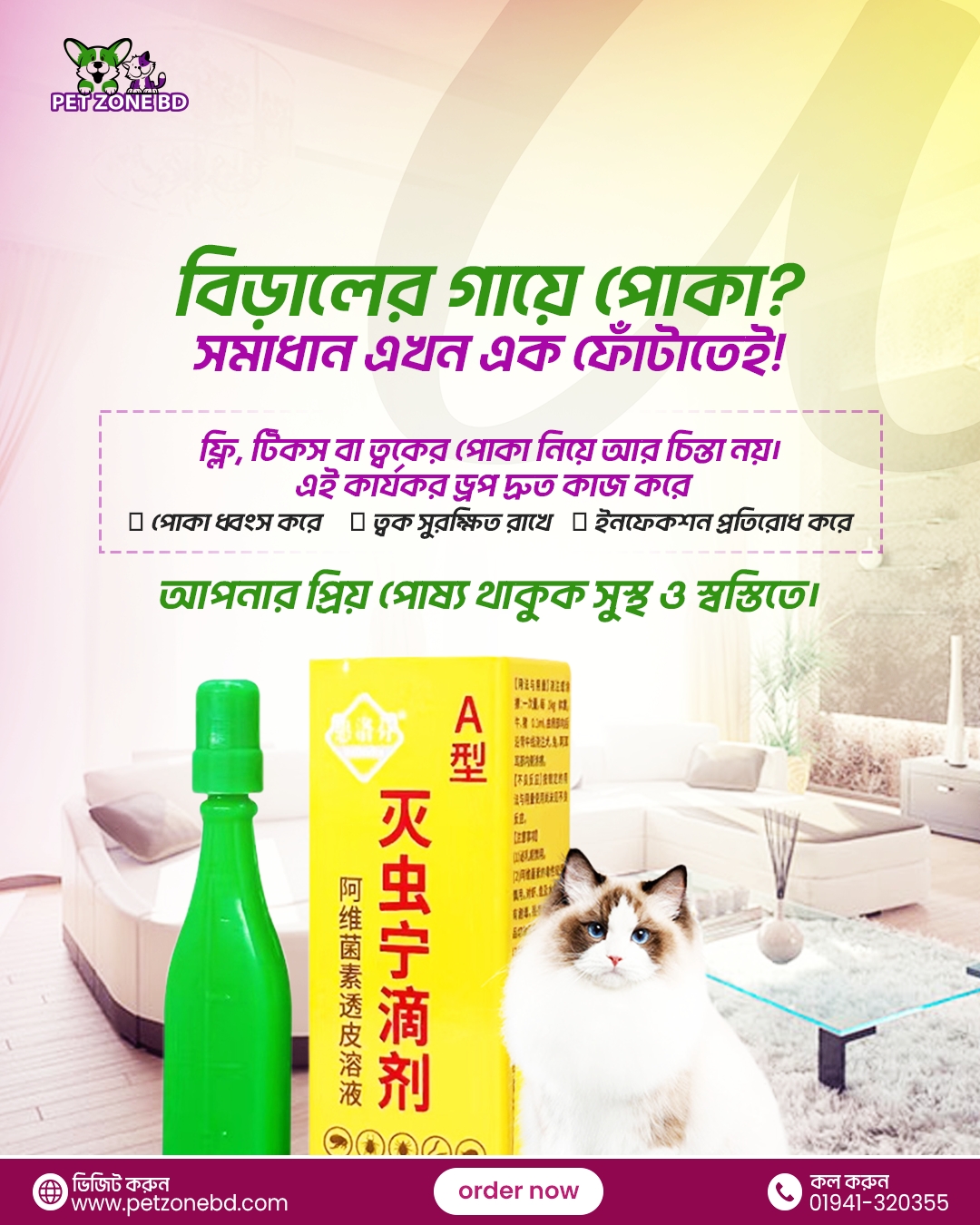 Pet Zone BD Facebook ad