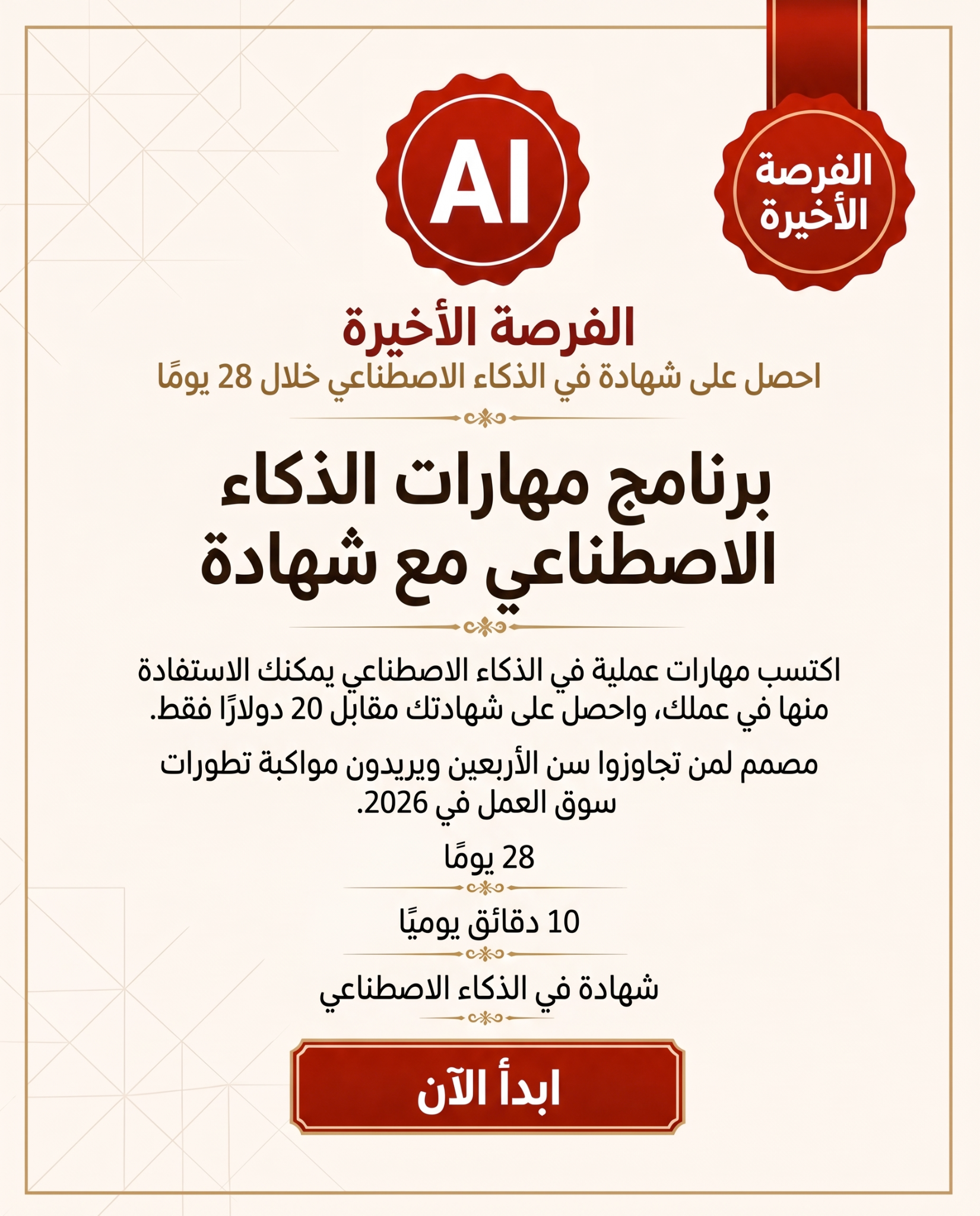 AI Made Simple: Learn AI for Beginners Facebook ad: احصل على خصم 90%